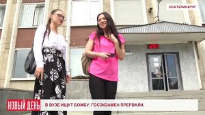 В ВУЗе ищют бомбу. Госэкзамен прервали.