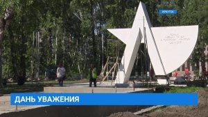 Благоустройство территории Русско-Амурского мемориального комплекса в Иркутске