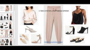 Как носить спортивные брюки на коктейль