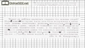 Задание № 267 — Русский язык 5 класс (Ладыженская, Тростенцова)
