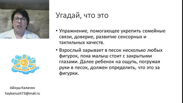 Вебинар "Игры-занятия в педагогической песочнице как средство социально-коммуникативного развития" смотреть онлайн