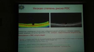 Профилактическая лазерная коагуляция сетчатки при периферических ретинальных разрывах