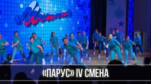 Яркие моменты IV смены в дружине-флотилии "Парус"