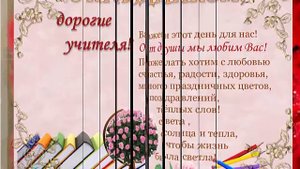 Первая учительница моя