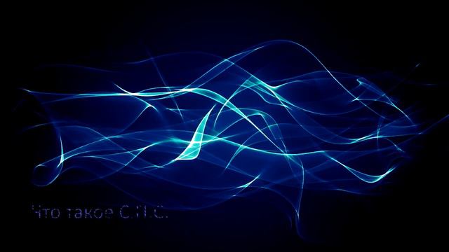 Что такое С П С смотреть онлайн