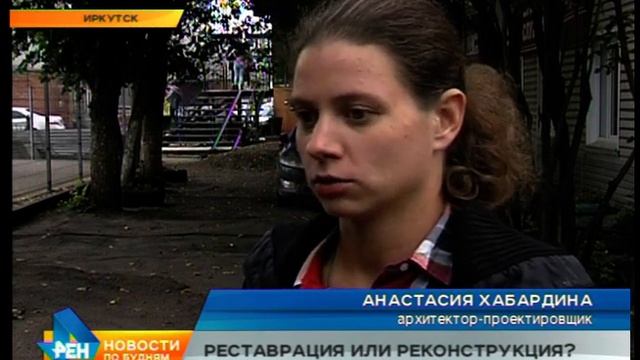 Памятник архитектуры «Курбатовские бани» в Иркутске начали реставрировать особым образом смотреть онлайн