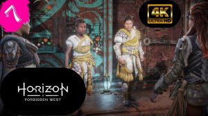 Слова Обретения.Прохождение Horizon 2;Запретный Запад(Пылающие Берега).(4К).#Часть7.