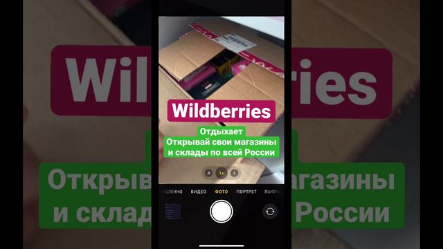 Wildberries умирает |  Онлайн магазин с EWA это твоё будушее | Помогу открыть за 5 минут #реки #бад