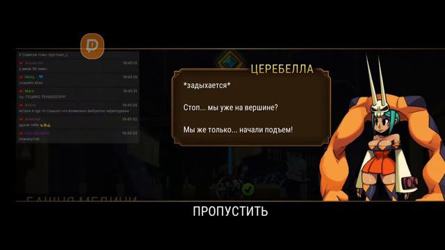 Стрим покинул чат....| Skullgirls Mobile смотреть онлайн