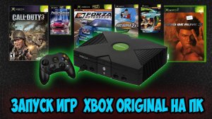 Эмулятор Xbox Original XEMU. Запуск и тест игр