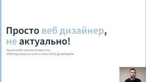 КТО КРУЧЕ? Веб Дизайнер или UX/UI Дизайнер? В чем их различия?