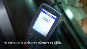 Инструкция оплаты по Системе быстрых платежей в кассах станций Большой кольцевой линии