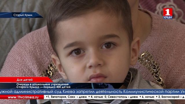 В Старом Крыму сократилась очередь в детсады смотреть онлайн