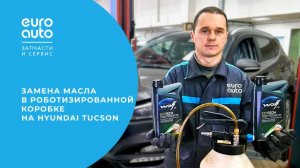 Замена масла в РКПП на Hyundai Tucson (Хендэ Туссан). Ремонт автомобиля с ЕвроАвто