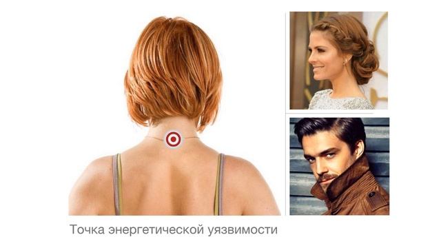 Точка уязвимости. Из семинара «Энергетическая гигиена»
