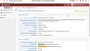 Редактирование сведений об организации в системе Цербер