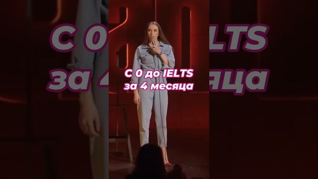 Английский в совершенстве за 4 месяца!