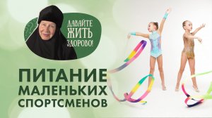 Какой вид спорта выбрать для ребенка и зачем? Питание при занятии спортом