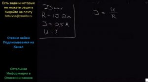 Физика Каково напряжение на резисторе сопротивлением 10 Ом, сила тока в котором равна 0.5 А?