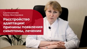 Расстройство адаптации: ✅ лечение, симптомы и причины расстройства приспособительных реакций