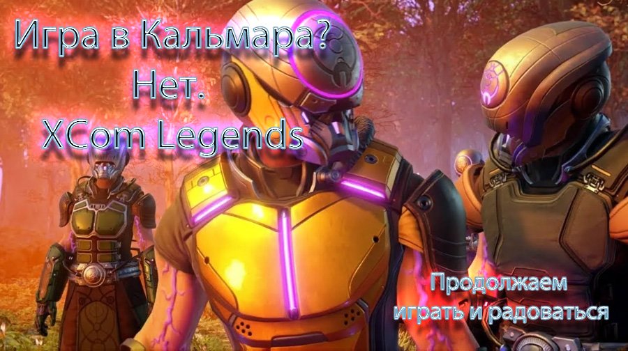 Xcom legends. Xcom legends