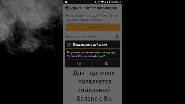 Отключаем подписки Билайн. смотреть онлайн