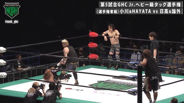 GHC Jr. Heavyweight Tag Team ChampionshipYoshinari Ogawa & HAYATA vs Ikuto Hidaka & NOSAWA Rongai