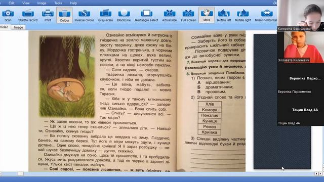Укр мова читання урок 20