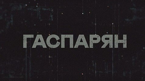 Гаспарян | Соловьёв LIVE | 21 июня 2023 года