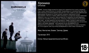 Хроника - трейлер 2012 FHD