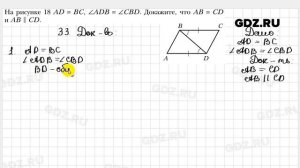 № 33 - Геометрия 8 класс Мерзляк