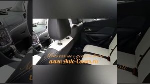 Чехлы на Опель Мокка с установкой.