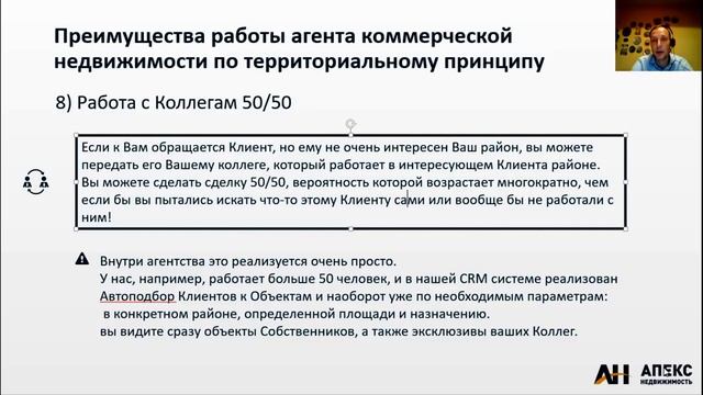 Работа агентов по коммерческой недвижимости по территориальному принципу.mp4