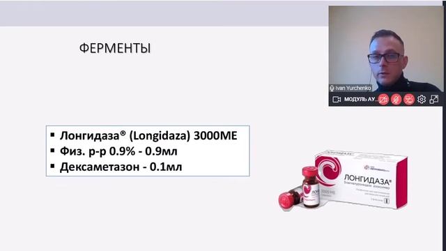 Периорбитальная область. Лонгидаза