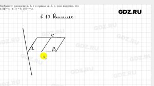 № 1.13 - Геометрия 10 класс Мерзляк