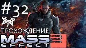 Mass Effect 2 - Прохождение #32: Иллиум. Досье: Самара
