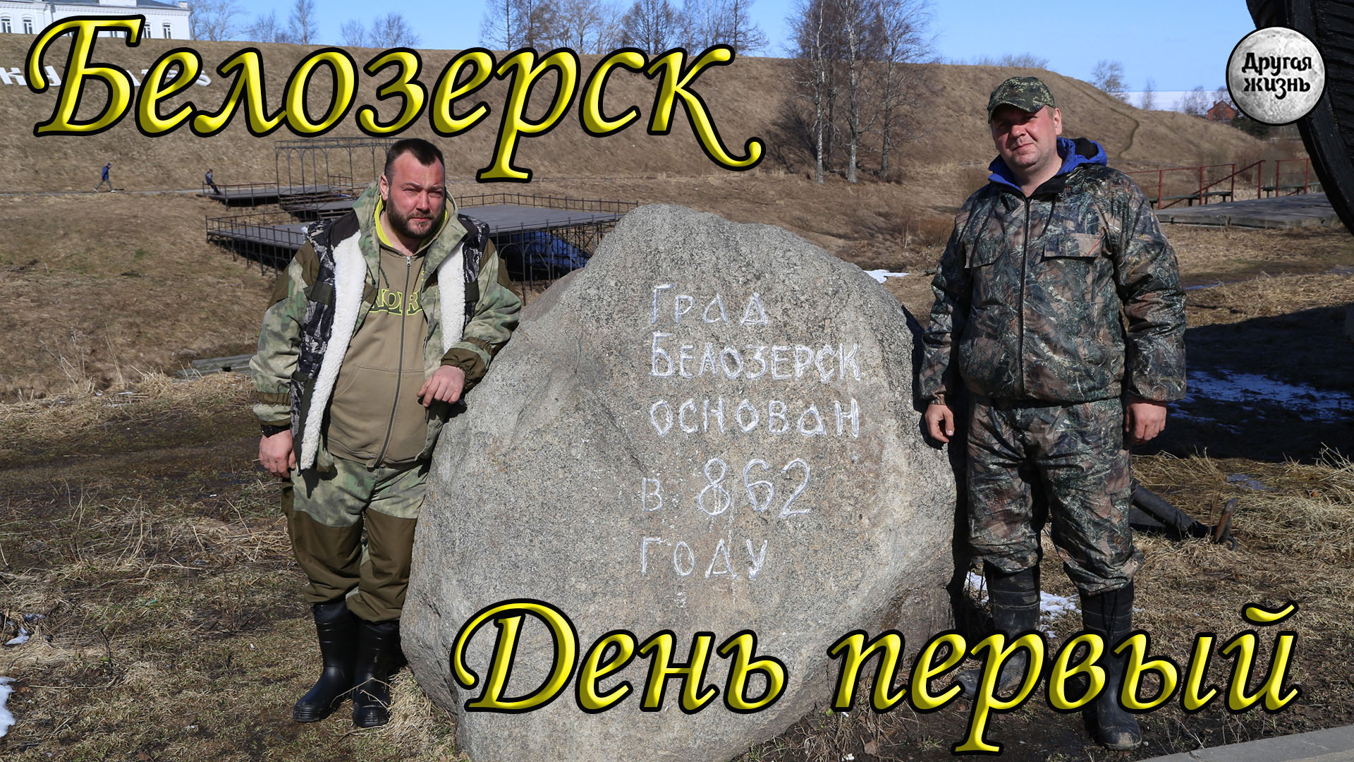 Коп в окрестностях Белозерска.