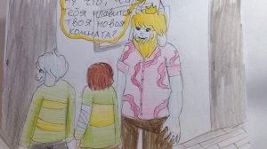 Комикс Андертейл История Чары часть 2