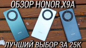 ?Обзор Honor X9a во всех цветах / Лучший смартфон до 25000 рублей в 2023 году? ?