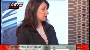 Новые права - АвтоПлюс