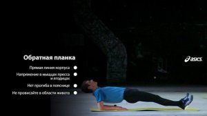 Обратная планка