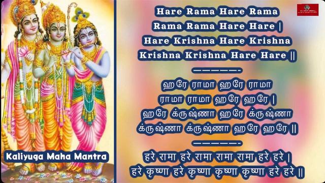 Kaliyuga Maha Mantra | Hare Rama Hare Krishna Mantra | Mantra to overcome Kaliyuga | 108 Chanting смотреть онлайн