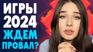 Игры 2024: кто облажается? STALKER 2, Кен Левин, Хидео Кодзима, Dragon Age 4, Silent Hill 2, Avowed?