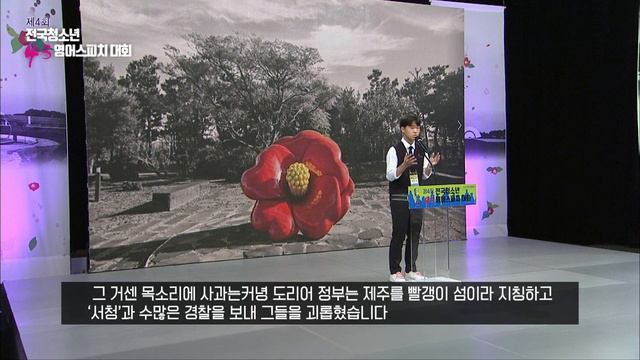 [ 4·3 영어 스피치 대회 ] The way to remember 4·3 incident more valuable | KBS제주 220902방송 смотреть онлайн