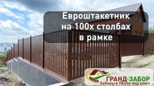 Забор из евроштакетника в рамке на подпорной стенке с 100ми выносными столбами. Интересное решение!