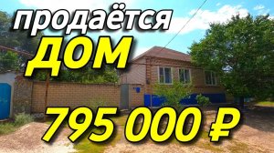 Продаётся дом 63 кв.м. за 795 000 рублей 8 918 637 25 74 Мария Климова