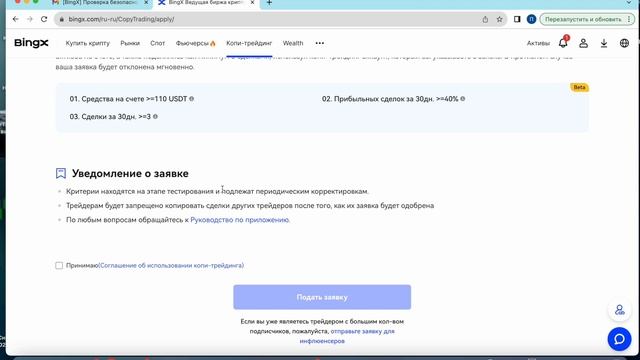 Описание и Регистрация на Бирже BingX  (Пошаговая инструкция для новичков)