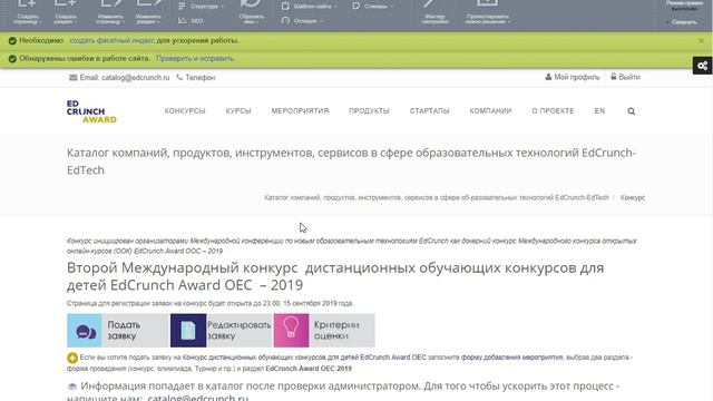 Сайты конкурсов EdCrunch Award смотреть онлайн