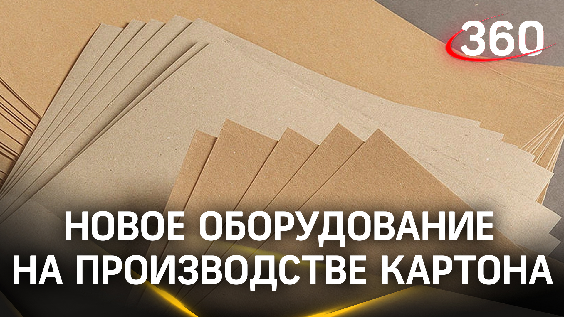 Четверть века – качественный картон, в «ГеоПак» его тестируют электроникой