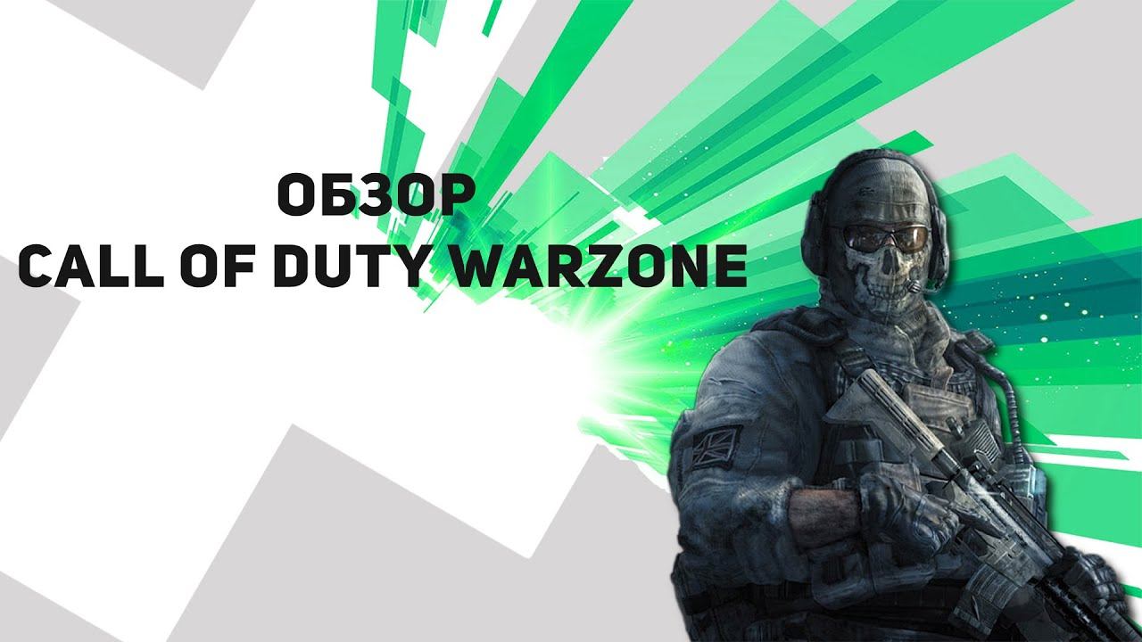 ► Обзор Call Of Duty Warzone ¹⁰¹